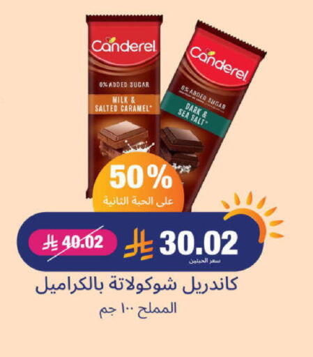 الشوكولاتة و الحلاوة in صيدلية المتحدة, المملكة العربية السعودية Offers - المملكة العربية السعودية available at صيدلية المتحدة in مملكة العربية السعودية, السعودية, سعودية - جدة