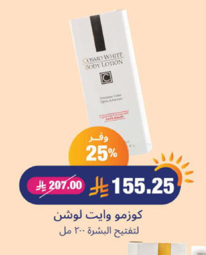Body Lotion & Cream available at United Pharmacies in KSA, Saudi Arabia, Saudi - Ta'if