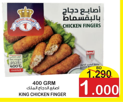 Chicken Fingers available at Al Sater Market in Bahrain