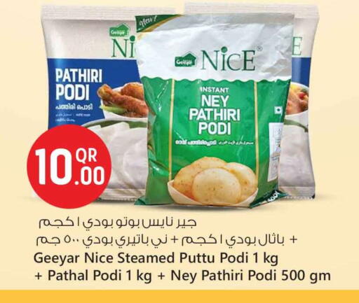 طحين ولوازم خبز in سفاري هايبر ماركت, قطر Offers - قطر طحين الأرز available at سفاري هايبر ماركت in قطر - أم صلال