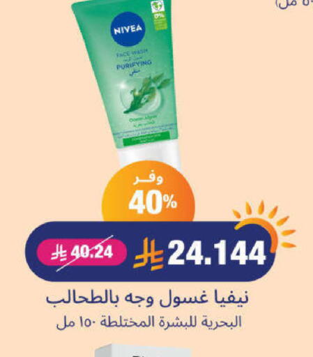 Nivea Face Wash available at United Pharmacies in KSA, Saudi Arabia, Saudi - Jazan