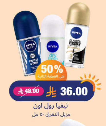 العطر in صيدلية المتحدة, المملكة العربية السعودية Offers - المملكة العربية السعودية نيفيا available at صيدلية المتحدة in مملكة العربية السعودية, السعودية, سعودية - جدة