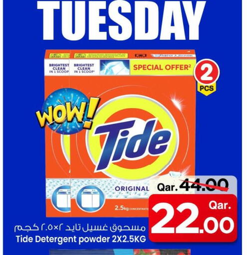 تايد منظف available at مارك & سيف in قطر - الوكرة