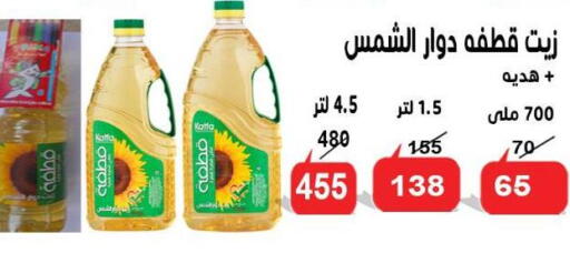 Sunflower Oil available at Aldoneia Bkheir ismailia  in Egypt - Cairo