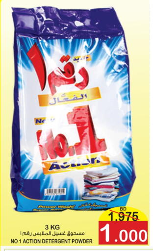 منظف available at أسواق الساتر in البحرين