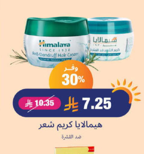 HIMALAYA Hair Cream available at United Pharmacies in KSA, Saudi Arabia, Saudi - Al Qunfudhah