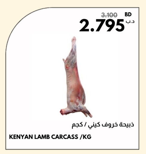 Mutton / Lamb available at Multi Market in Bahrain