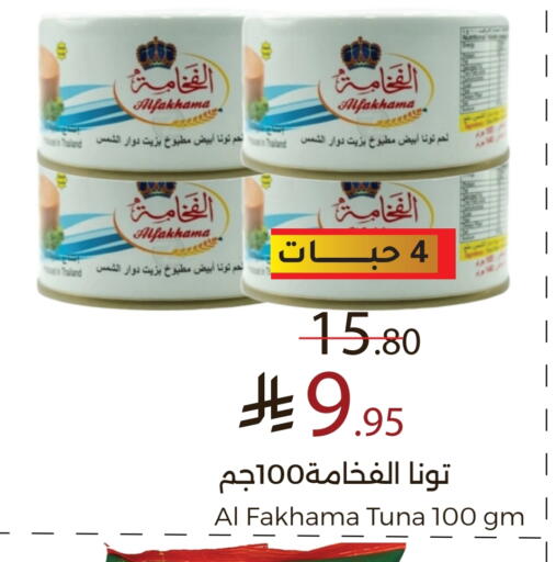 تونة - معلب available at ميرا مارت مول in مملكة العربية السعودية, السعودية, سعودية - جدة