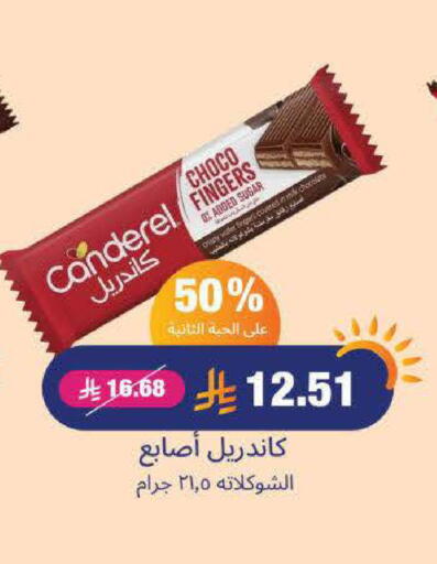 الشوكولاتة و الحلاوة in صيدلية المتحدة, المملكة العربية السعودية Offers - المملكة العربية السعودية available at صيدلية المتحدة in مملكة العربية السعودية, السعودية, سعودية - جدة