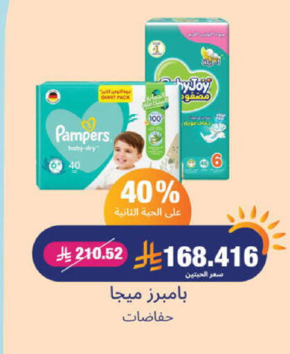 Pampers available at United Pharmacies in KSA, Saudi Arabia, Saudi - Najran