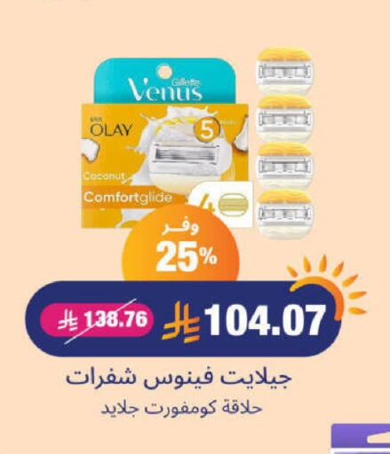 VENUS Razor available at United Pharmacies in KSA, Saudi Arabia, Saudi - Yanbu