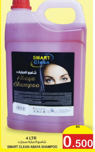 شامبو العباية available at أسواق الساتر in البحرين