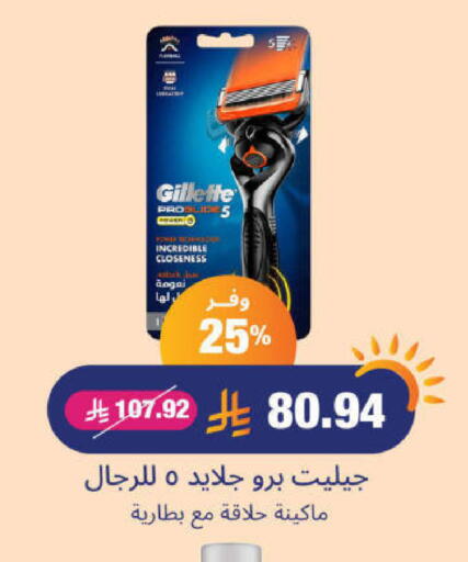 Razor available at United Pharmacies in KSA, Saudi Arabia, Saudi - Ar Rass