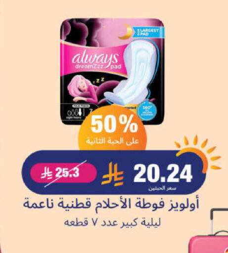ALWAYS available at United Pharmacies in KSA, Saudi Arabia, Saudi - Jazan