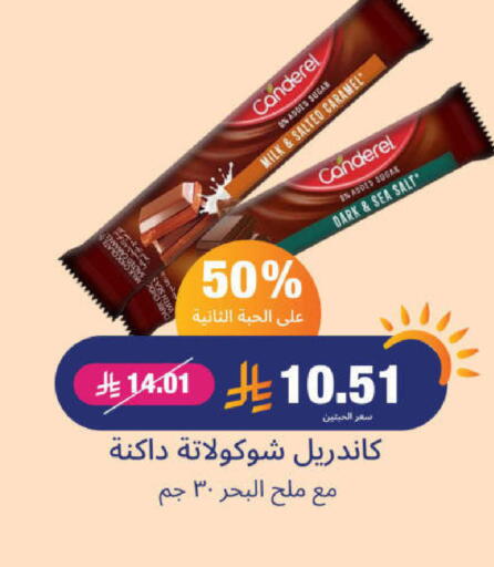 الشوكولاتة و الحلاوة in صيدلية المتحدة, المملكة العربية السعودية Offers - المملكة العربية السعودية available at صيدلية المتحدة in مملكة العربية السعودية, السعودية, سعودية - جدة