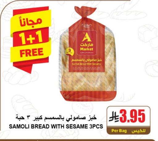 Sesame available at A ماركت in مملكة العربية السعودية, السعودية, سعودية - الرياض