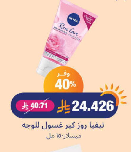 Nivea Face Wash available at United Pharmacies in KSA, Saudi Arabia, Saudi - Jazan