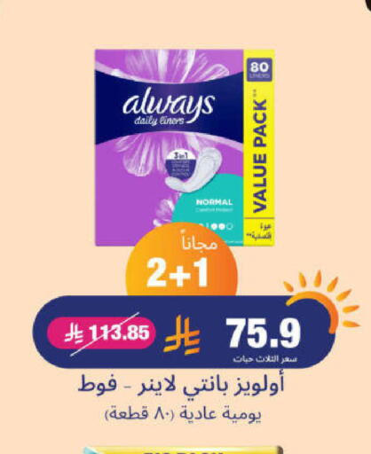 ALWAYS available at United Pharmacies in KSA, Saudi Arabia, Saudi - Jazan