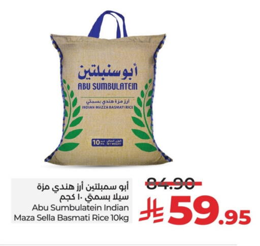 Sella / Mazza Rice available at LULU Hypermarket in KSA, Saudi Arabia, Saudi - Tabuk