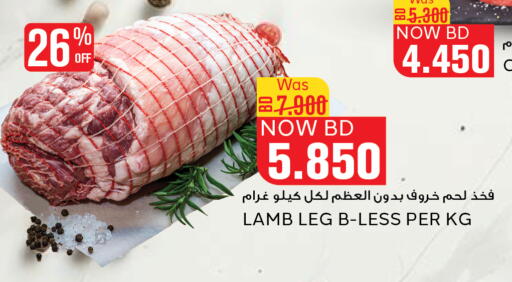 لحم الضأن / الغنم available at الجزيرة سوبرماركت in البحرين