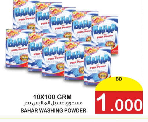 بهار منظف available at أسواق الساتر in البحرين