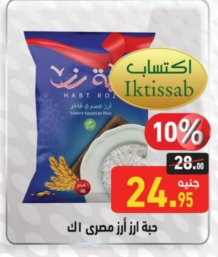 أرز كالروز available at أسواق العثيم in Egypt - القاهرة