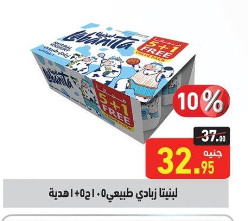 زبادي و لبنة in أسواق العثيم, Egypt Offers - Egypt زبادي available at أسواق العثيم in Egypt - القاهرة