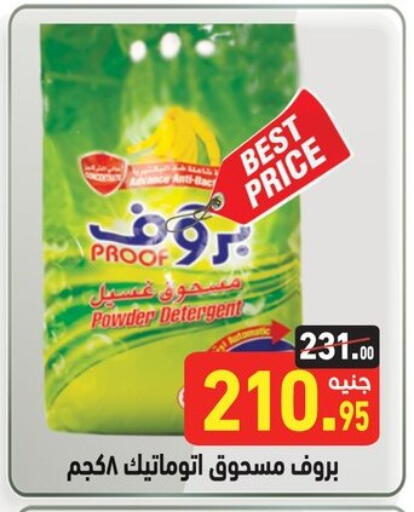 غسل الملابس in أسواق العثيم, Egypt Offers - Egypt منظف available at أسواق العثيم in Egypt - القاهرة