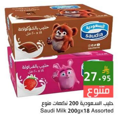 SAUDIA Flavoured Milk available at Hala Markets in KSA, Saudi Arabia, Saudi - Jeddah
