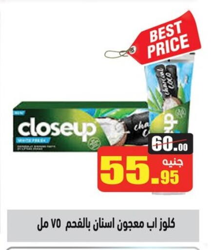 كلوز أب معجون أسنان available at أسواق العثيم in Egypt - القاهرة