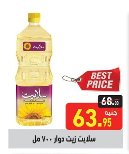 زيوت و سمن in أسواق العثيم, Egypt Offers - Egypt available at أسواق العثيم in Egypt - القاهرة