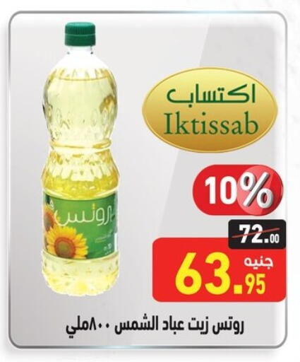 Sunflower Oil available at Othaim Market   in Egypt - Cairo