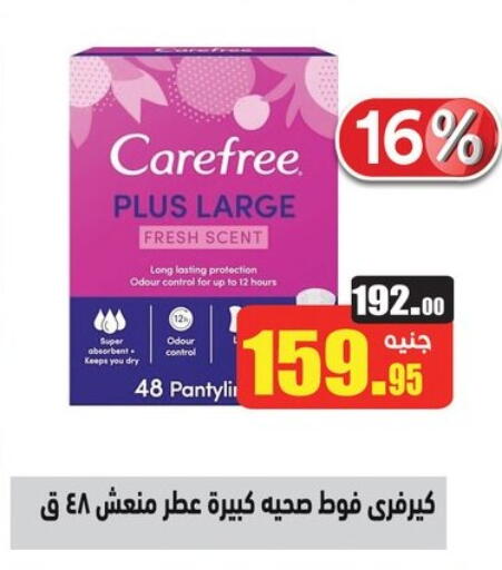 كيرفري available at أسواق العثيم in Egypt - القاهرة