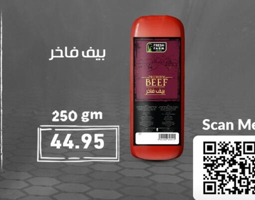 حم بقرى available at أسواق العثيم in Egypt - القاهرة