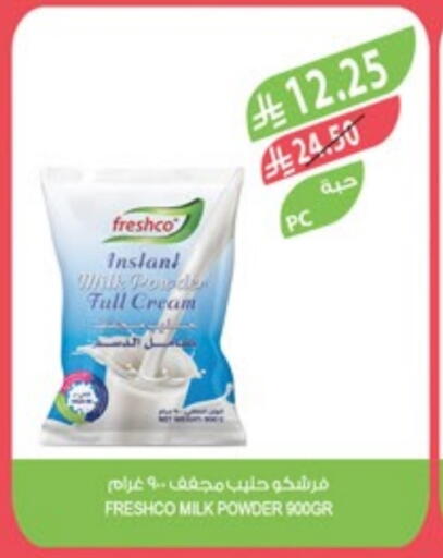 حليب مجفف و حليب مكثف in المزرعة, المملكة العربية السعودية Offers - المملكة العربية السعودية فريشكو حليب مجفف available at المزرعة in مملكة العربية السعودية, السعودية, سعودية - الرياض