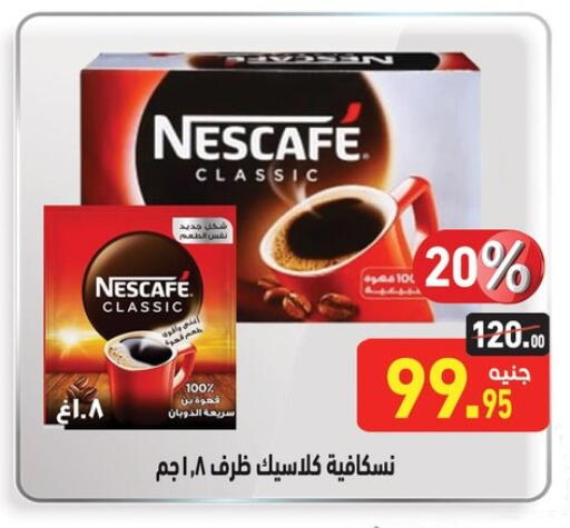 شاى و قهوة in أسواق العثيم, Egypt Offers - Egypt نسكافيه قهوة available at أسواق العثيم in Egypt - القاهرة