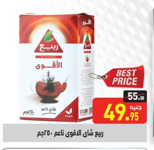 شاى و قهوة in أسواق العثيم, Egypt Offers - Egypt ربيع مسحوق الشاي available at أسواق العثيم in Egypt - القاهرة