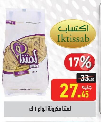 باستا available at أسواق العثيم in Egypt - القاهرة