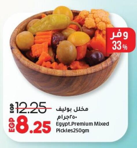 مخلل available at لولو هايبرماركت in Egypt - القاهرة