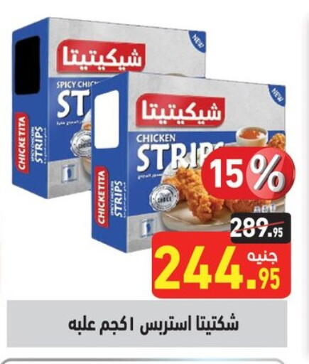 دجاج in أسواق العثيم, Egypt Offers - Egypt شرائح الدجاج available at أسواق العثيم in Egypt - القاهرة