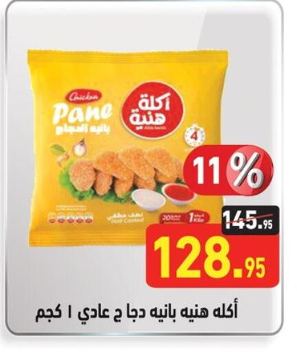 دجاج in أسواق العثيم, Egypt Offers - Egypt بانية الدجاج available at أسواق العثيم in Egypt - القاهرة