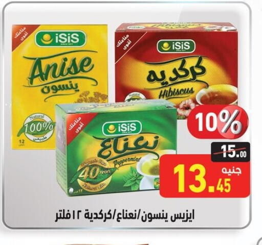 شاى و قهوة in أسواق العثيم, Egypt Offers - Egypt Anise available at أسواق العثيم in Egypt - القاهرة