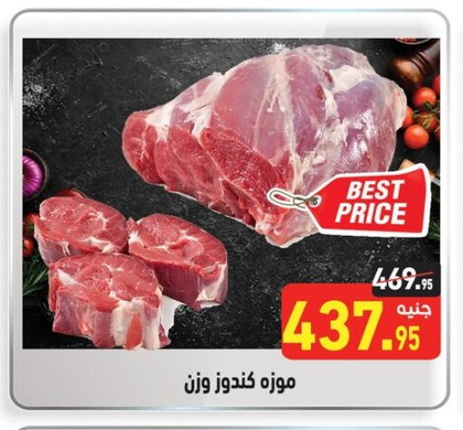 اللحوم الطازجة والمبردة in أسواق العثيم, Egypt Offers - Egypt available at أسواق العثيم in Egypt - القاهرة