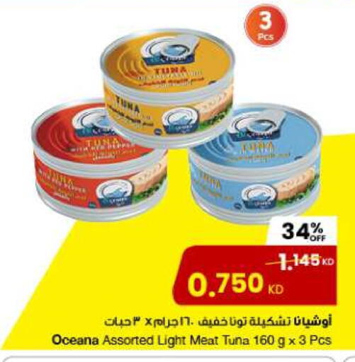 Tuna - Canned available at The Sultan Center in Kuwait - Jahra Governorate