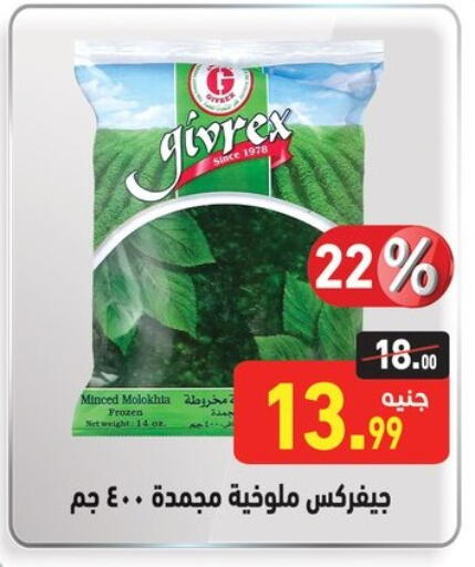 available at أسواق العثيم in Egypt - القاهرة