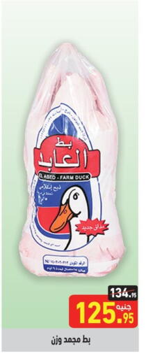 available at أسواق العثيم in Egypt - القاهرة