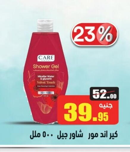 الاستحمام ونظافة الجسم in أسواق العثيم, Egypt Offers - Egypt جل استحمام available at أسواق العثيم in Egypt - القاهرة