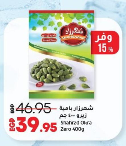 Okra available at لولو هايبرماركت in Egypt - القاهرة