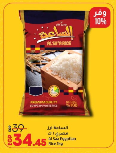 أرز كالروز available at لولو هايبرماركت in Egypt - القاهرة