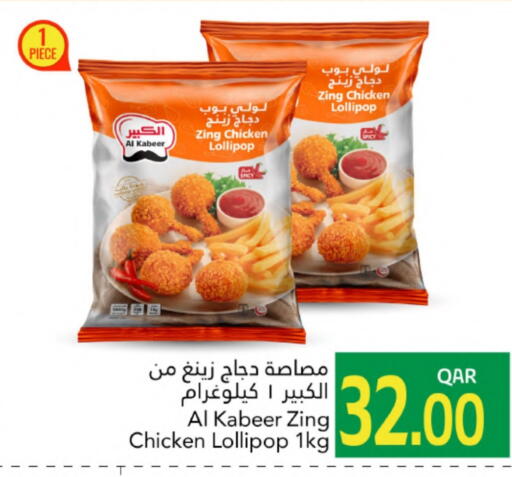 AL KABEER available at Gulf Food Center in Qatar - Al Rayyan